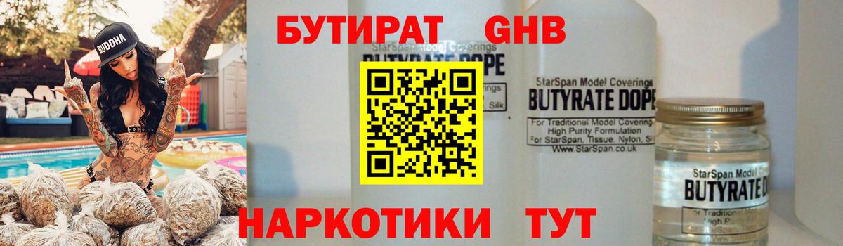 БУТИРАТ буратино Трёхгорный