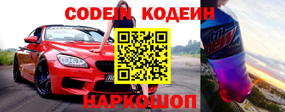 Трёхгорный  Кодеин Purple Drank  Вход с VPN 