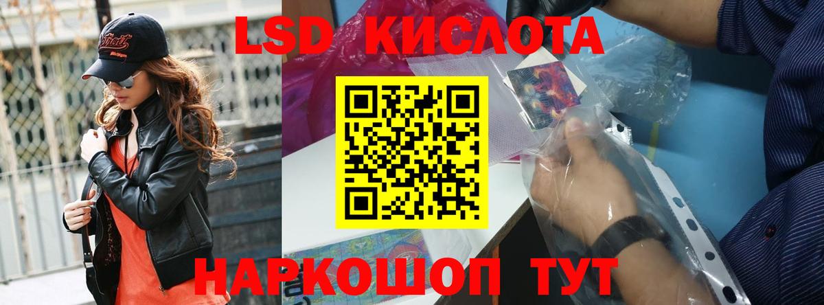 ЛСД экстази кислота  LSD-25 экстази кислота  Вход с VPN  Трёхгорный 