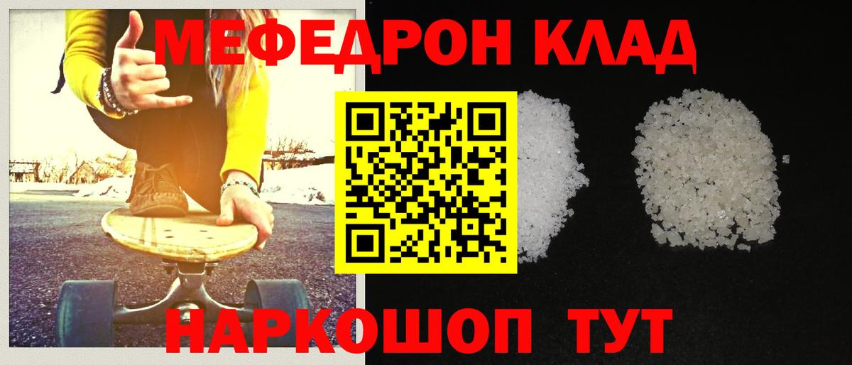 Мефедрон mephedrone  МЕФ  Меф  купить наркоту  МЕФ VHQ  Вход с VPN  Трёхгорный 